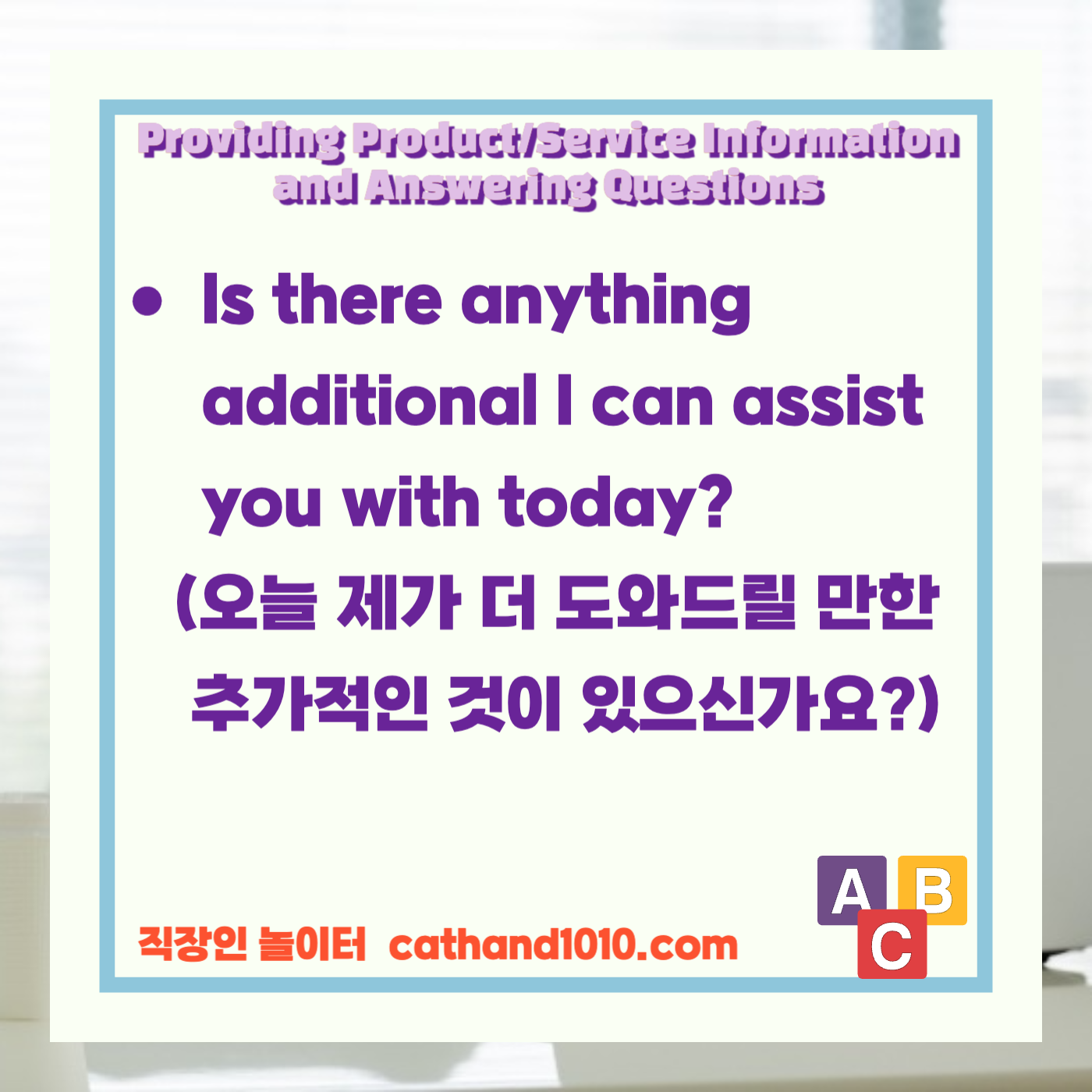 비즈니스 영어, 직장인 영어, 업무 영어