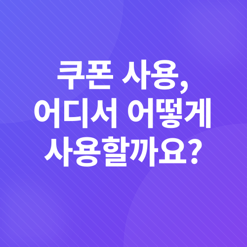 민생회복 소비쿠폰_3