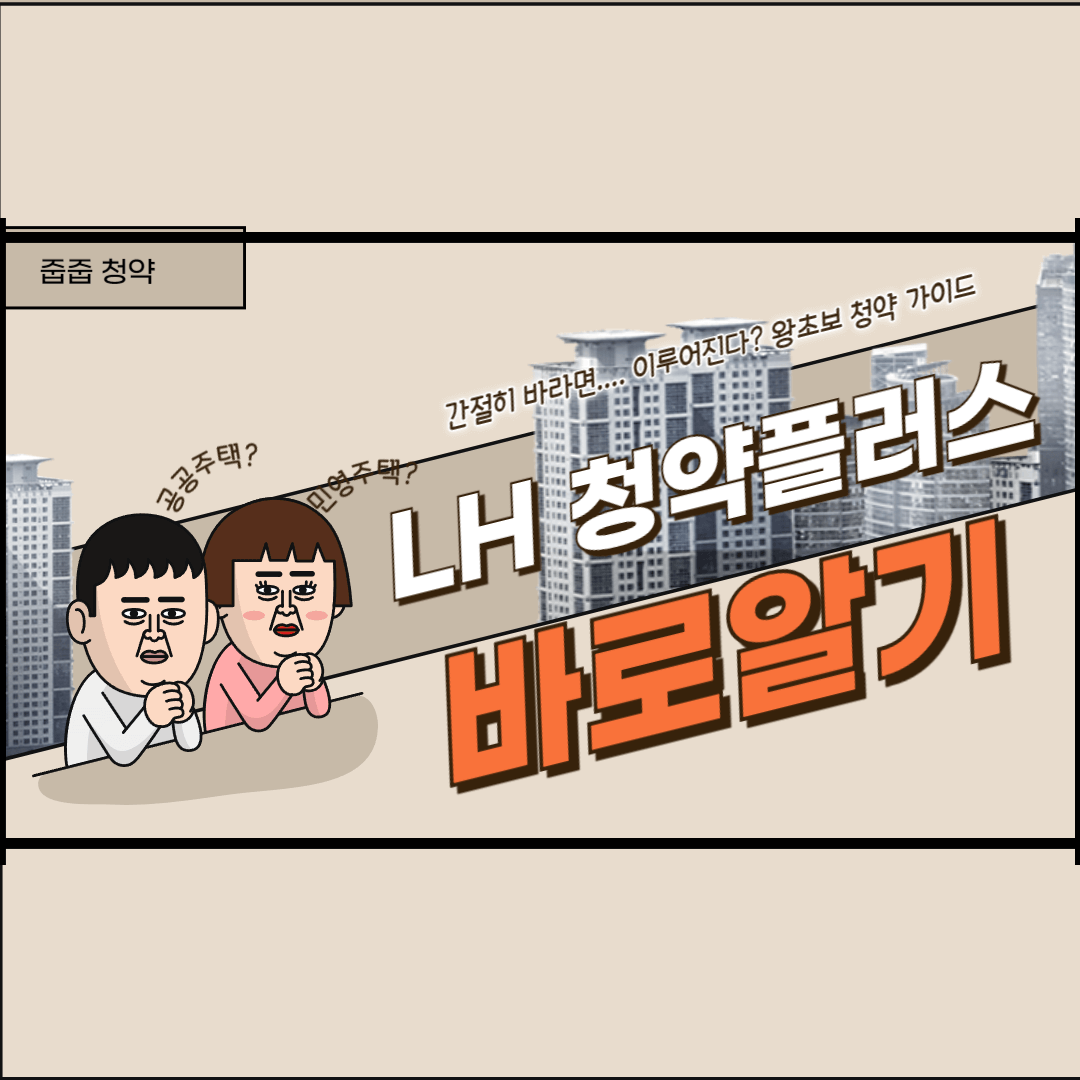 아파트 청약