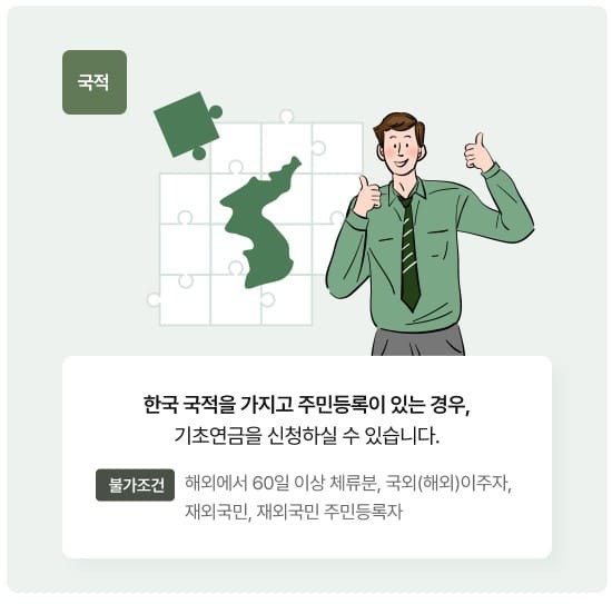 기초연금 신청방법 수급자격 모의계산 자가진단 금액 부부 자동차 재산 나이