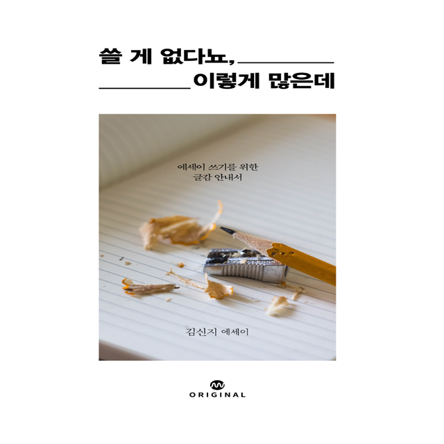 쓸게없다뇨 이렇게 많은데