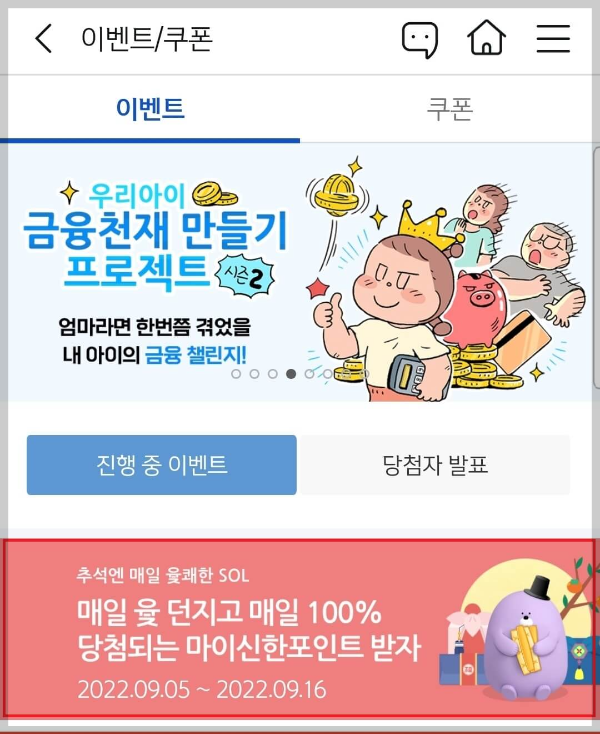 신한쏠-윷놀이이벤트