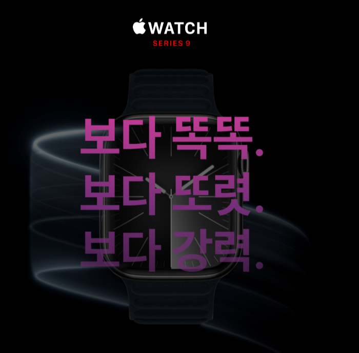 애플워치9