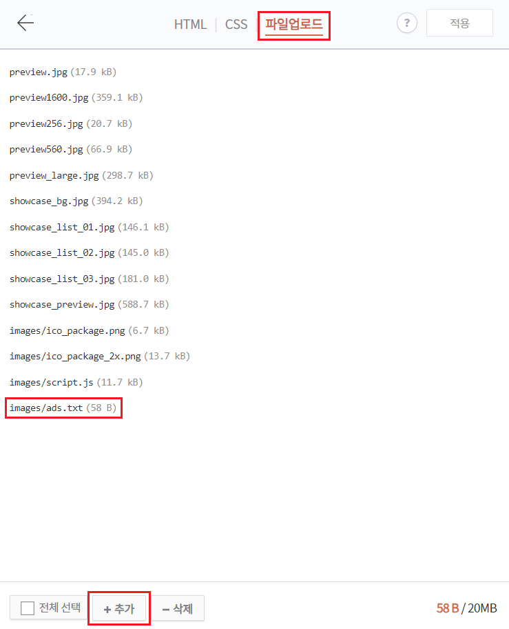 티스토리 블로그 파일 올리기로 ads.txt 파일 업로드