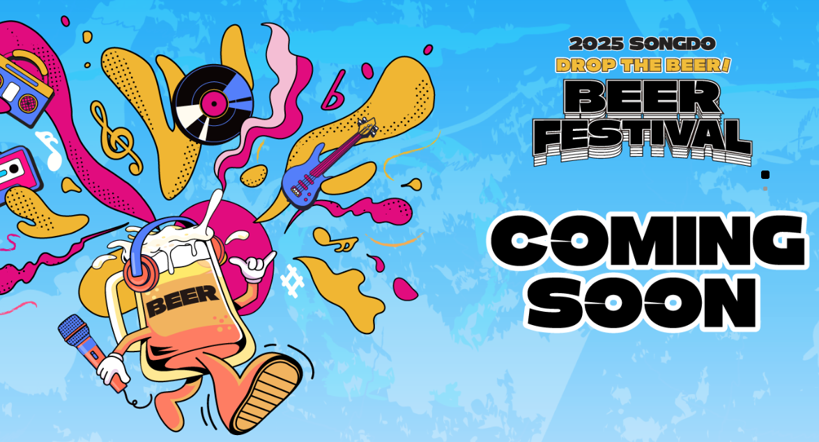 인천 송도 맥주축제 위치 주차 대중교통 지하철 입장료 정보