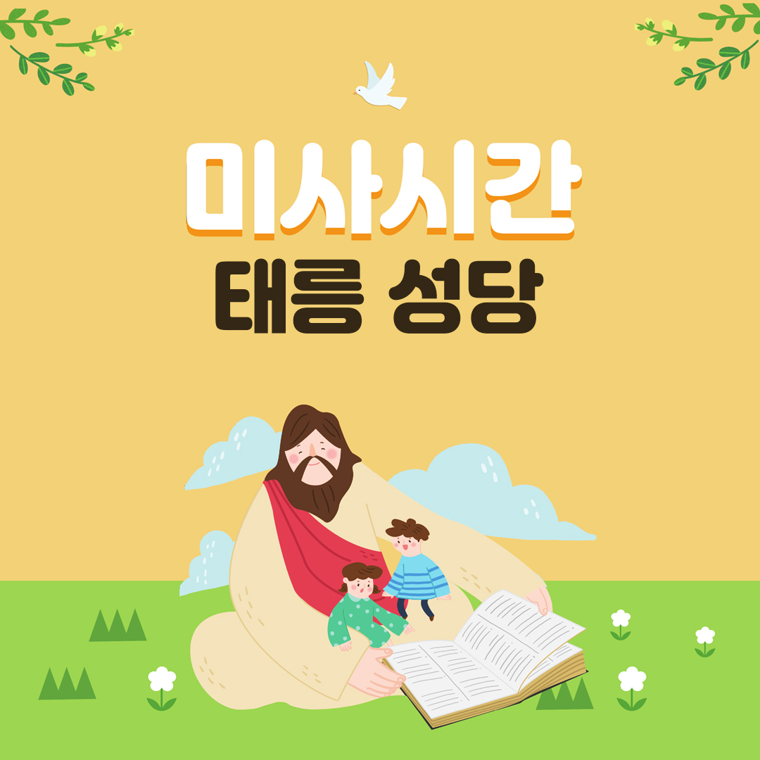 서울시 노원구 공릉동 태릉성당