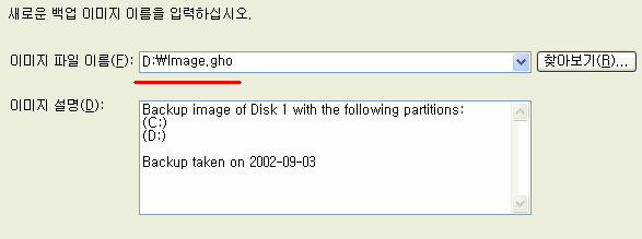 입력한 고스트 백업 파일 이름에 이미지 확장자가 적용된 화면