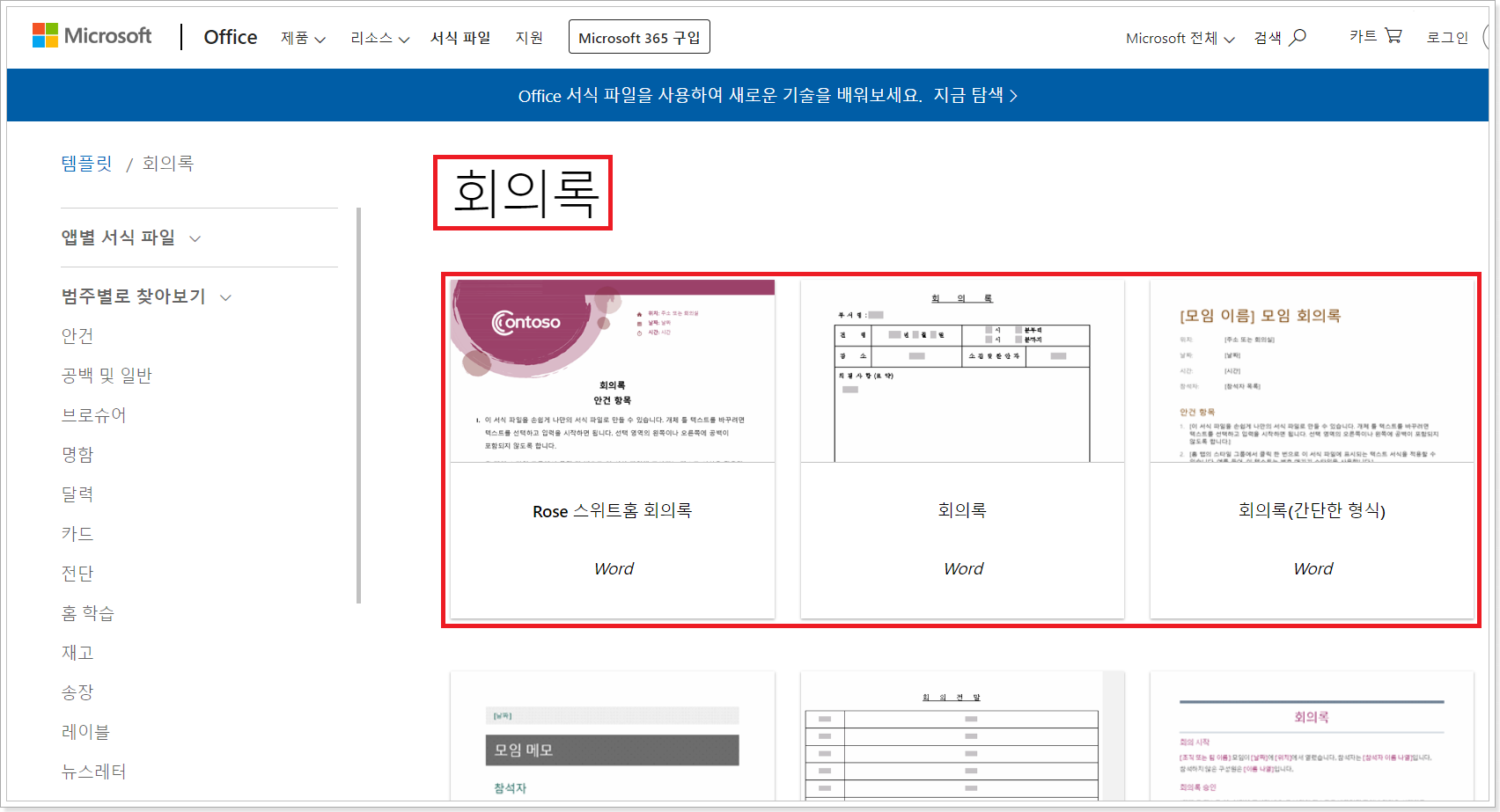 회의록-양식-선택