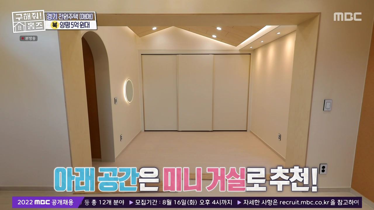 구해줘홈즈 양평군 용문면 양평 K주택 하우스 매물 가격 및 구조 인테리어 리모델링 소개
