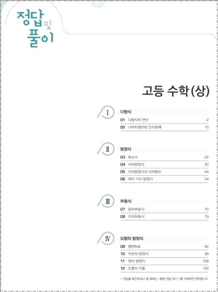 라이트 쎈 고등수학 상 답지