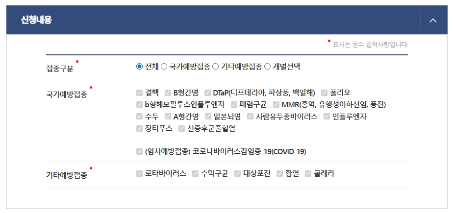 증명서에 표시할 접종 구분(전체, 개별 등) 선택