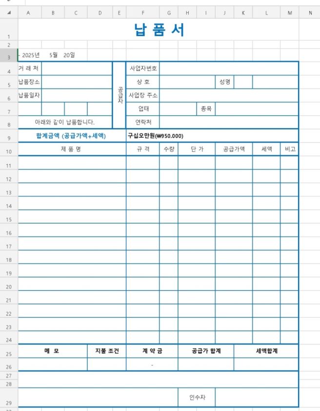 거래명세서 양식 다운로드