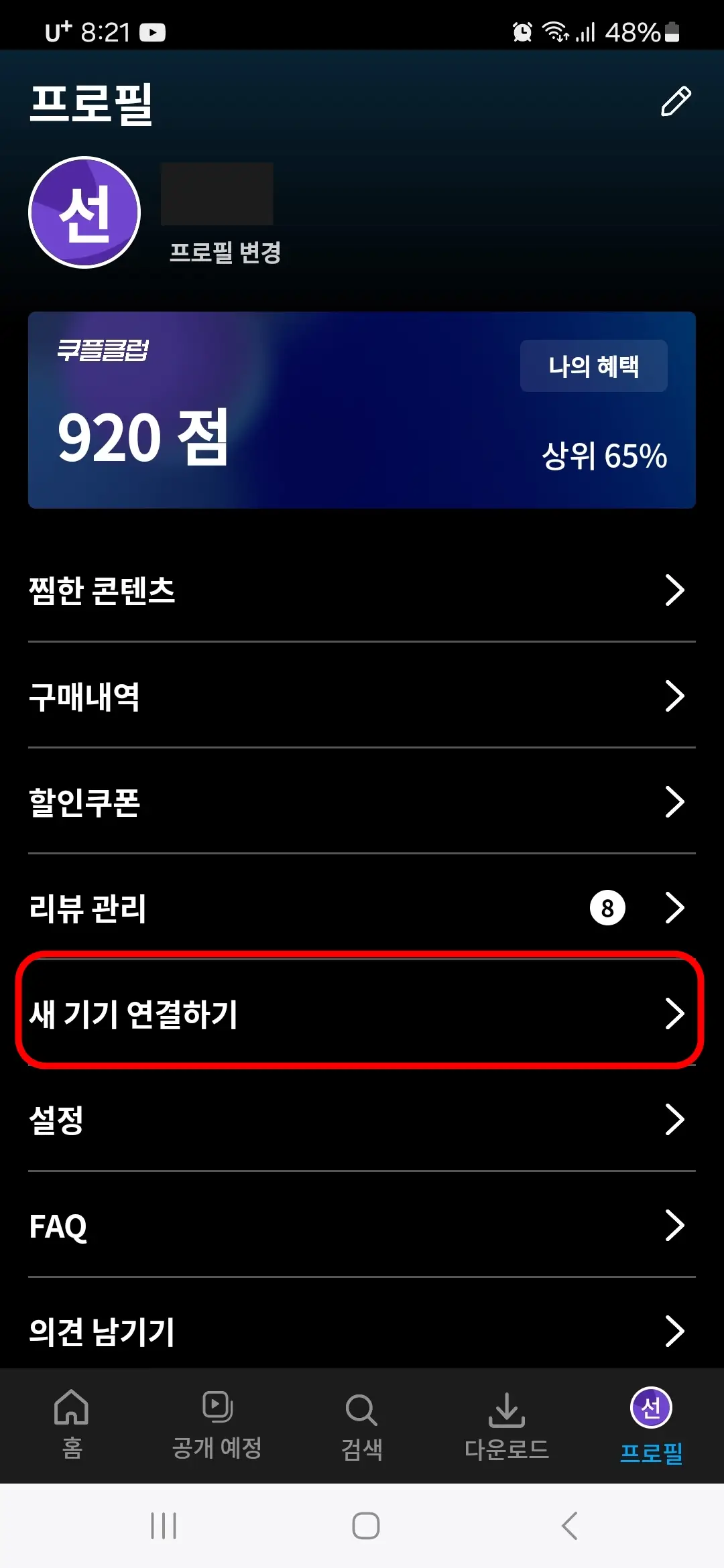 새 기기 만들기