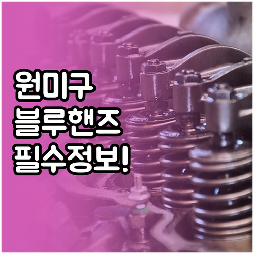 부천 원미구 블루핸즈 중동 상동 원미..