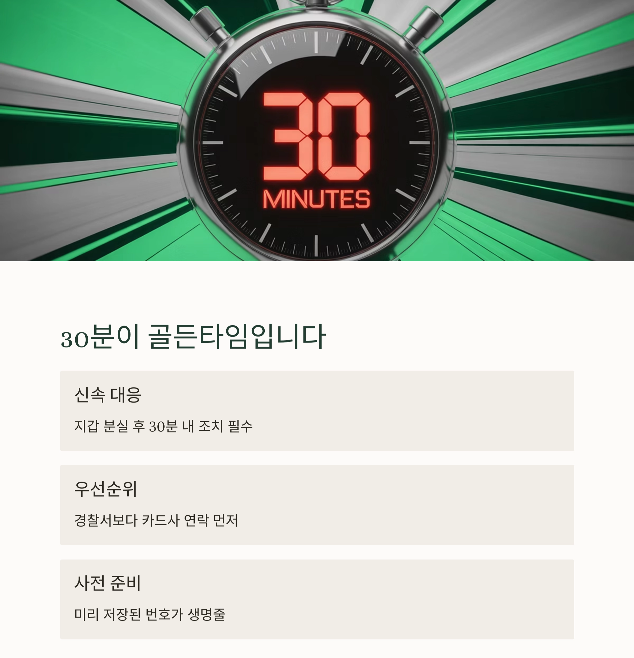 지갑을 잃어버렸을 때 대처법: 카드사 연락처 저장은 필수입니다