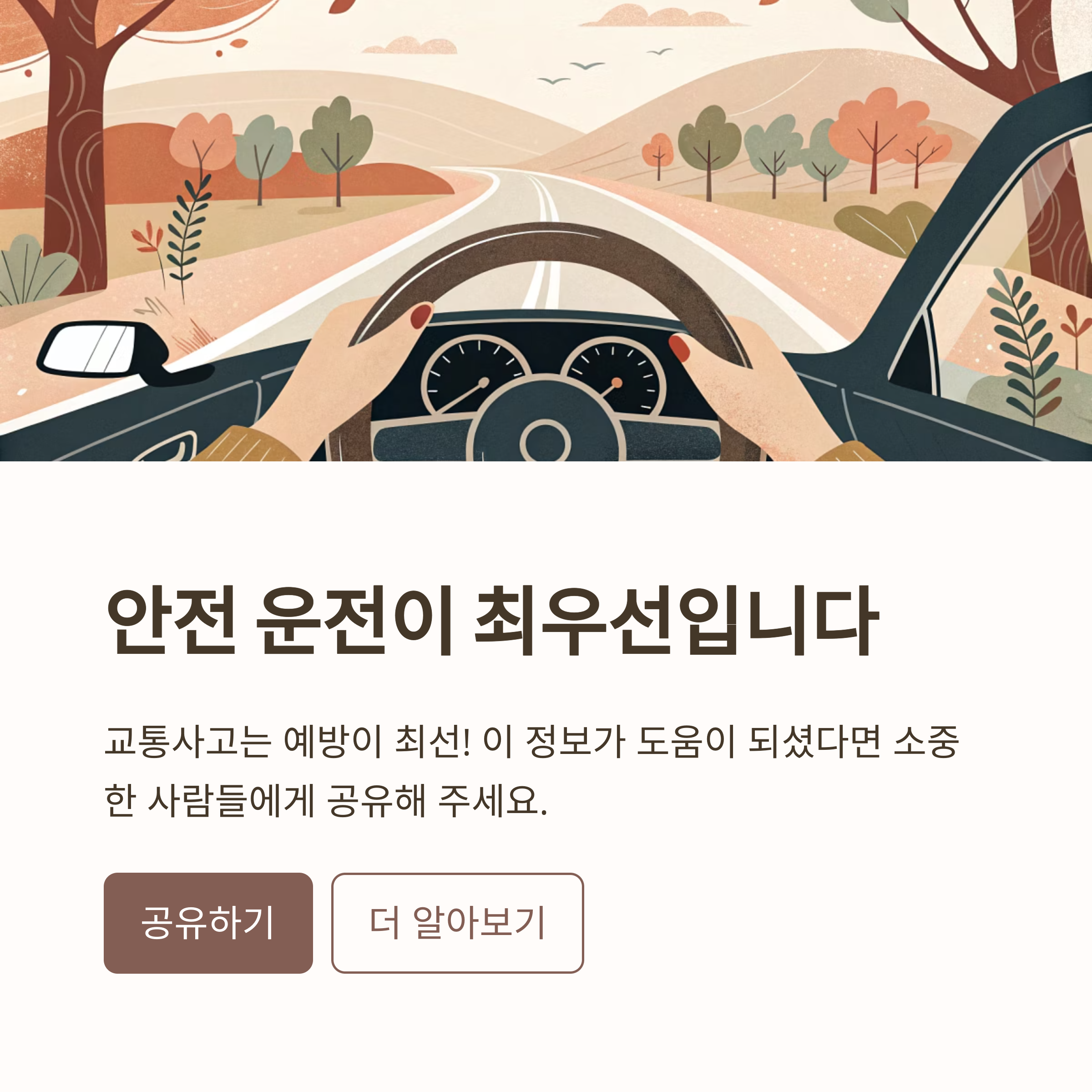 교통사고 대처방법