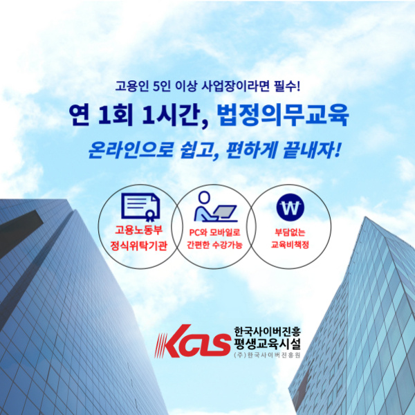 법정의무교육-쉽고-편하게-한방에-해결!