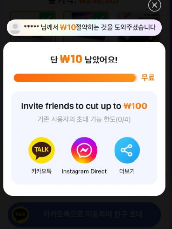 테무 무료사은품