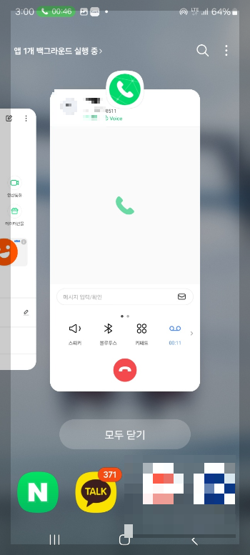 통화 중 문자 확인