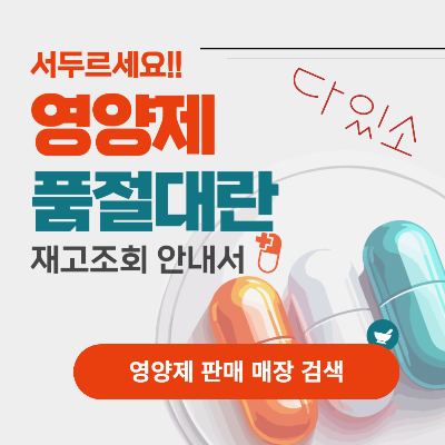 다이소 재고 조회
