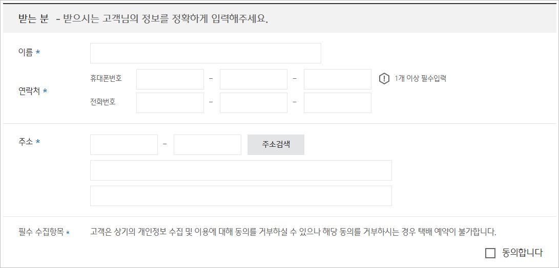 cj대한통운 택배예약