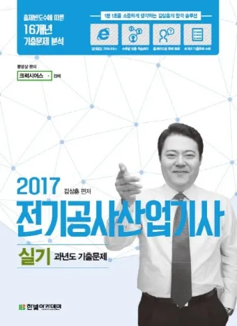 전기공사기사 자격증 취득 전략 및 시험 준비법 정리_25