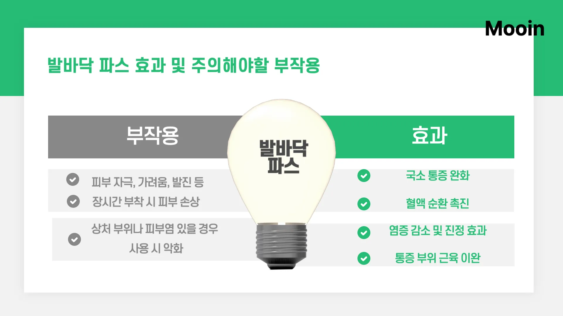 발바닥 파스 효과 및 주의해야할 부작용