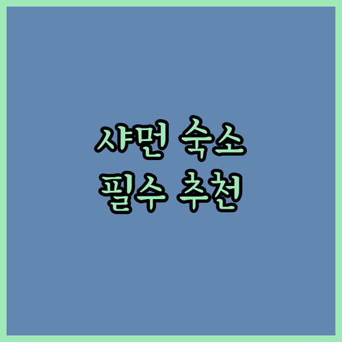 샤먼 국제 컨퍼런스 센터 주변 호텔 ..