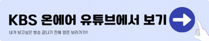 kbs 라이브 유튜브