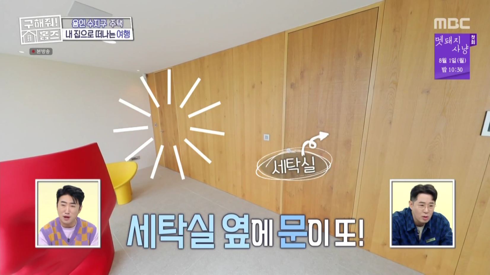 구해줘홈즈 홈캉스 용인 수지구 수지 플렉스 주택 인테리어 리모델링 집 파도파도 홈서핑 소개
