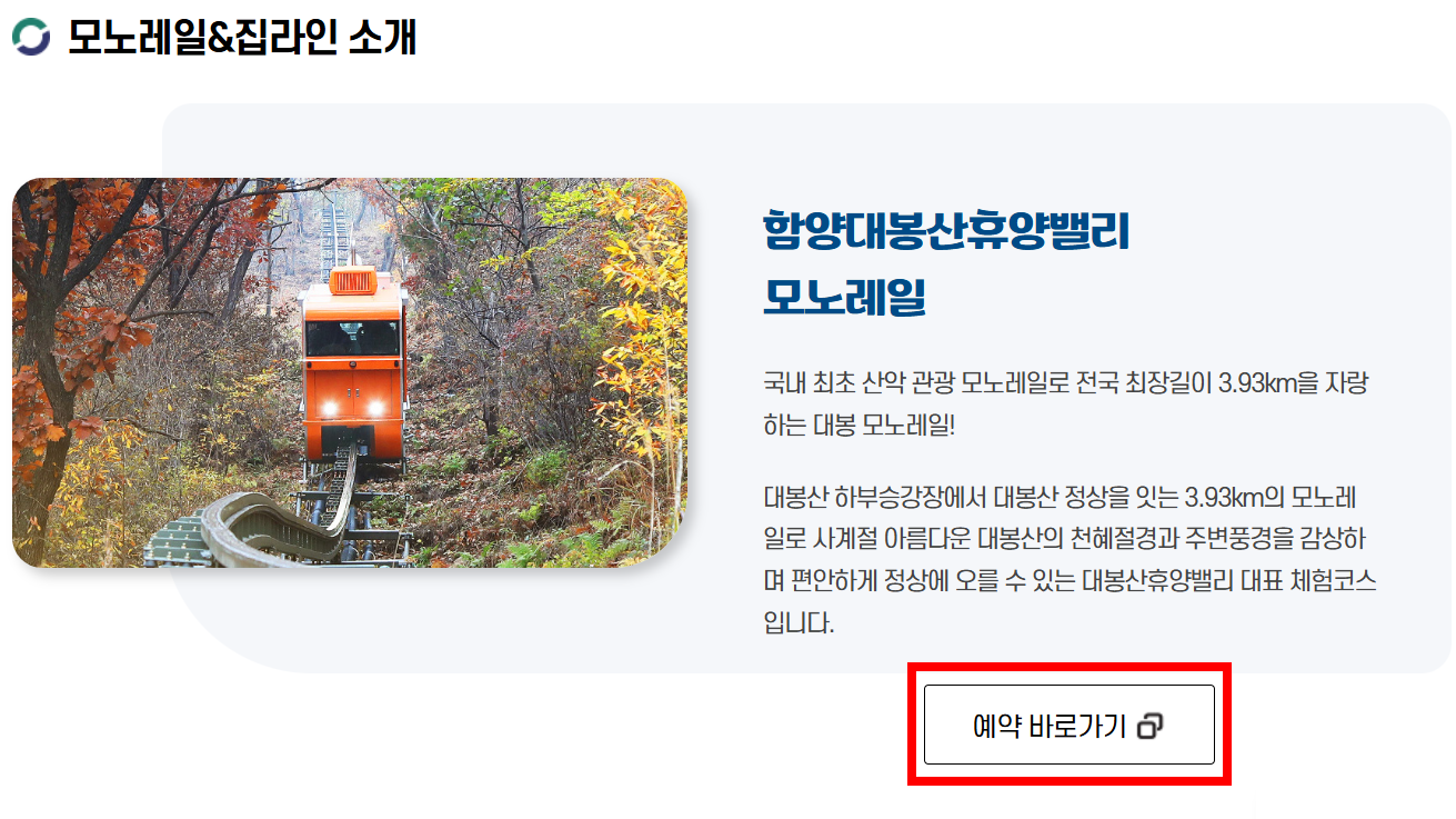 모노레일 예약 방법