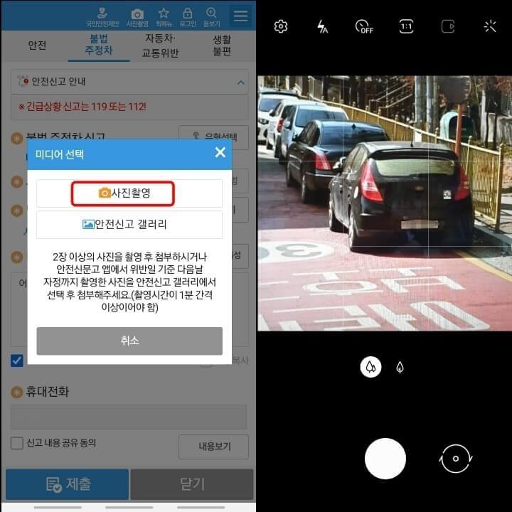 안전신문고-신고절차-5,6