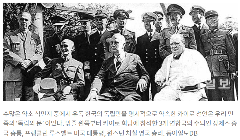 카이로선언 당시 사진