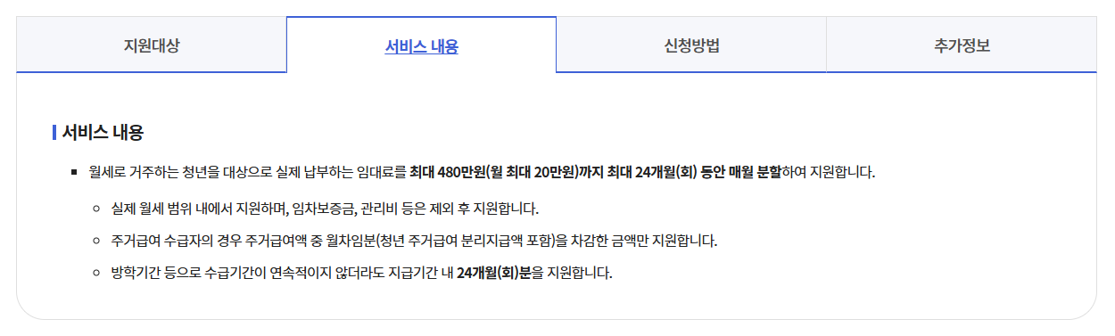 청년 월세 지원 신청방법 및 조건 총정리