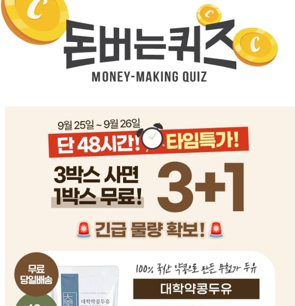 캐시워크 대학약콩두유 퀴즈 썸네일
