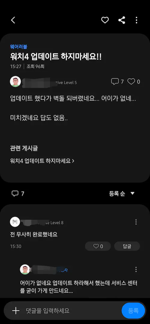 갤럭시 워치4 업데이트 후 돌연사 벽돌