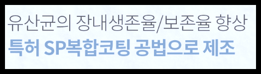 아임비오 유산균 효능 부작용