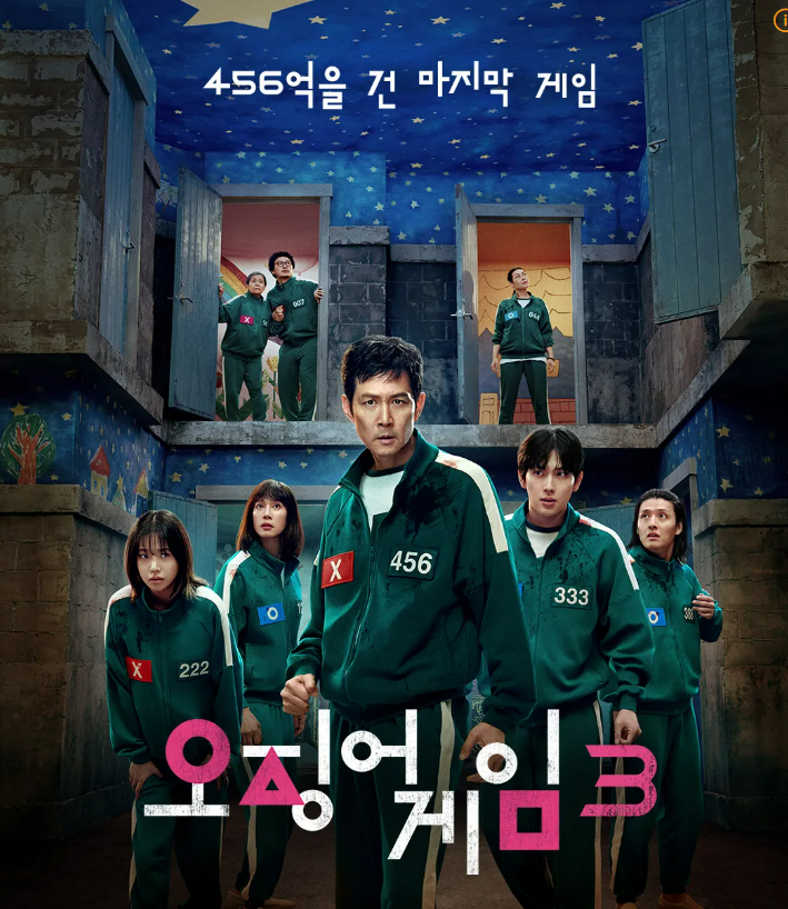 오징어게임3 포스터사진