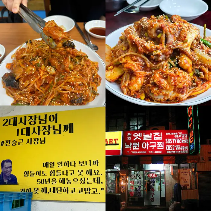 옛날집낙원아구찜