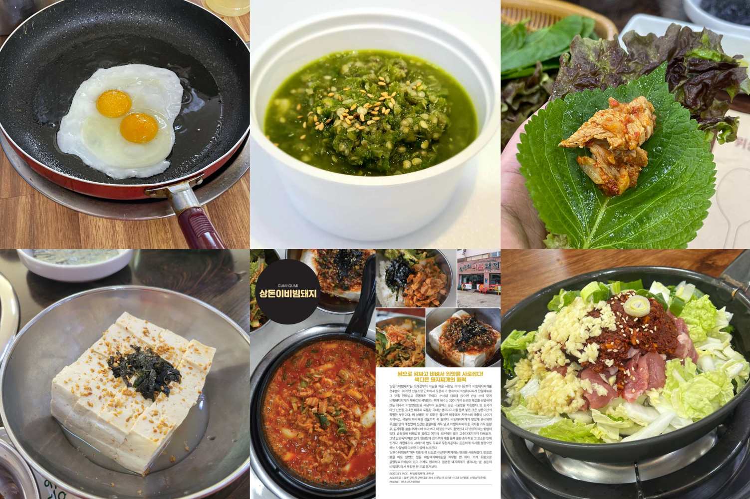 출처 : 상돈이 비빔돼지 본점 업체등록사진