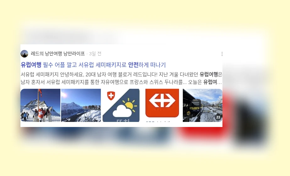 유럽 여행 안전 방법_2_subsection