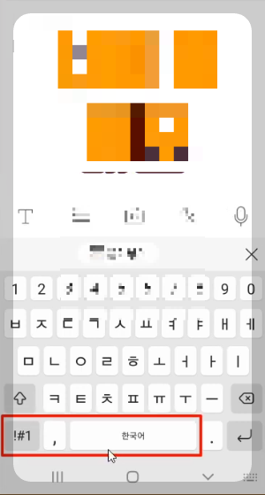 갤럭시 키보드 한영 변경