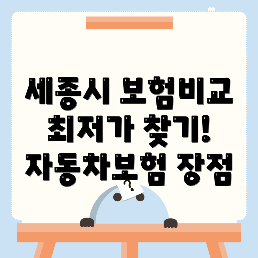 자동차보험 비교