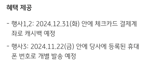 2024년+10월+KB국민+체크카드+신규혜택+혜택제공일