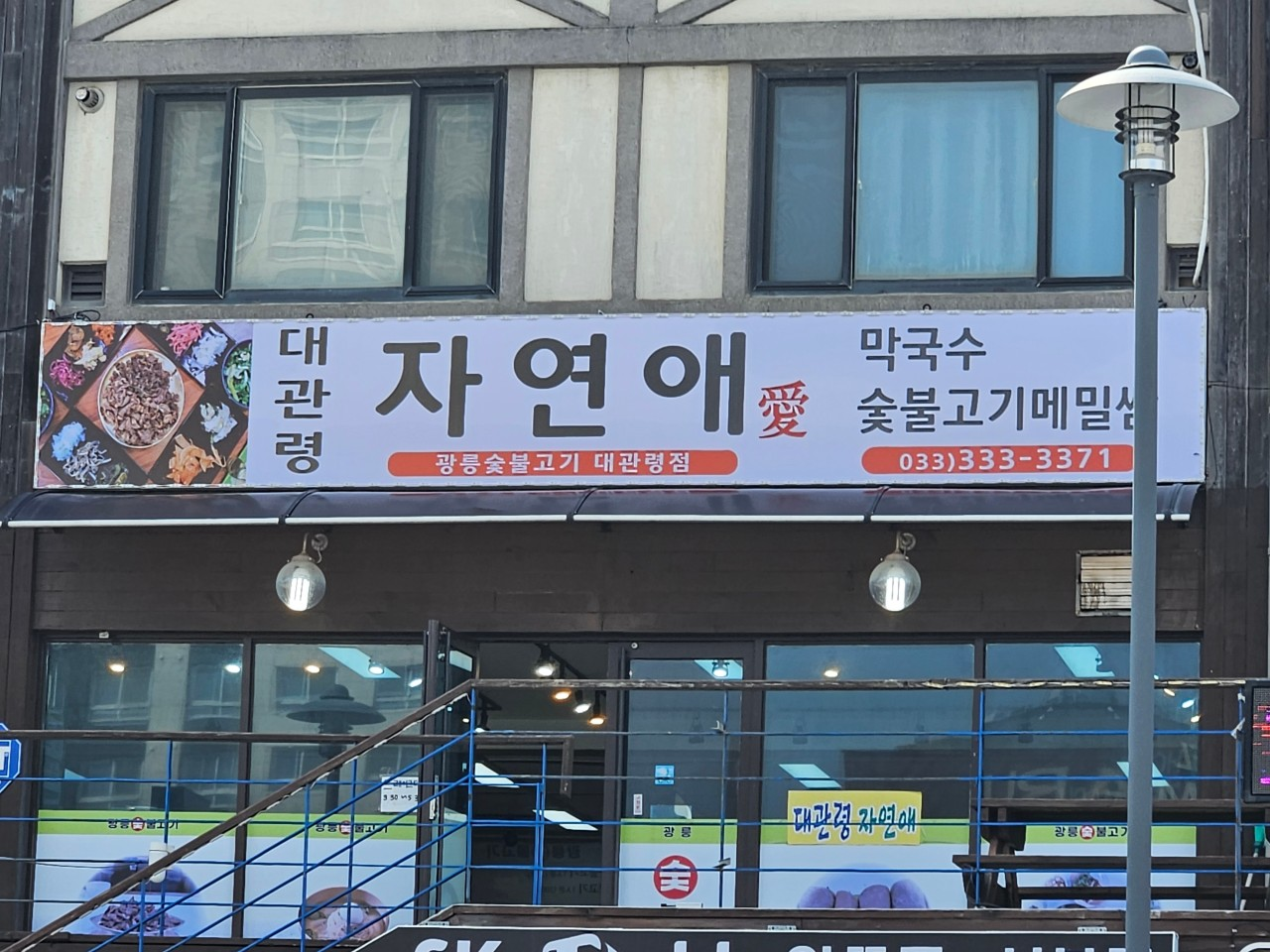 대관령자연애