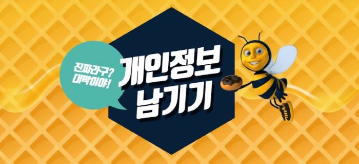 개인정보 남기기 관련 이미지