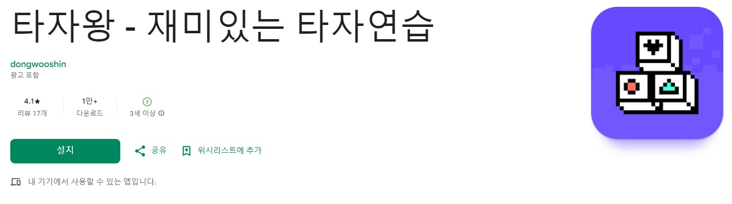 타자왕앱 소개