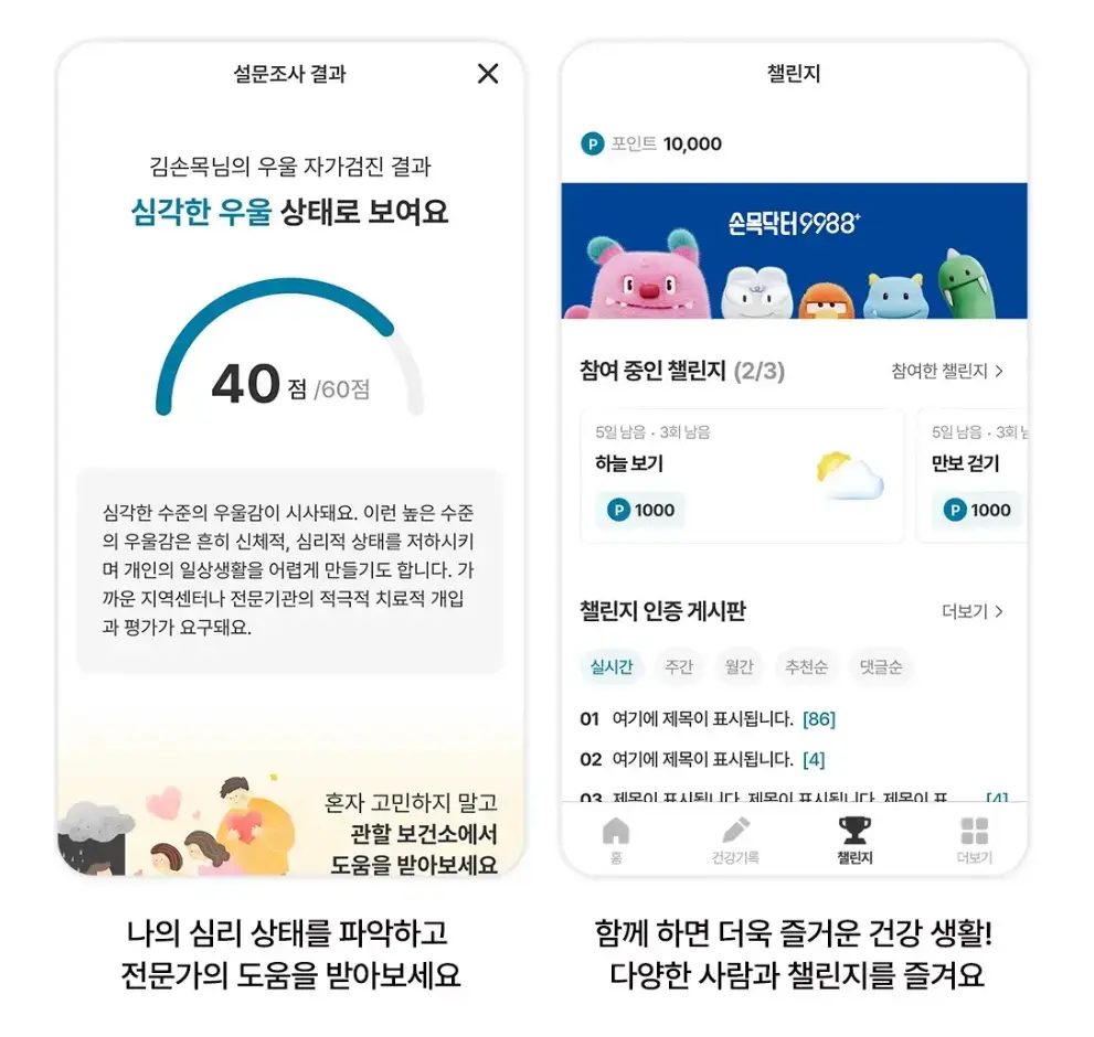 손목닥터9988 앱소개