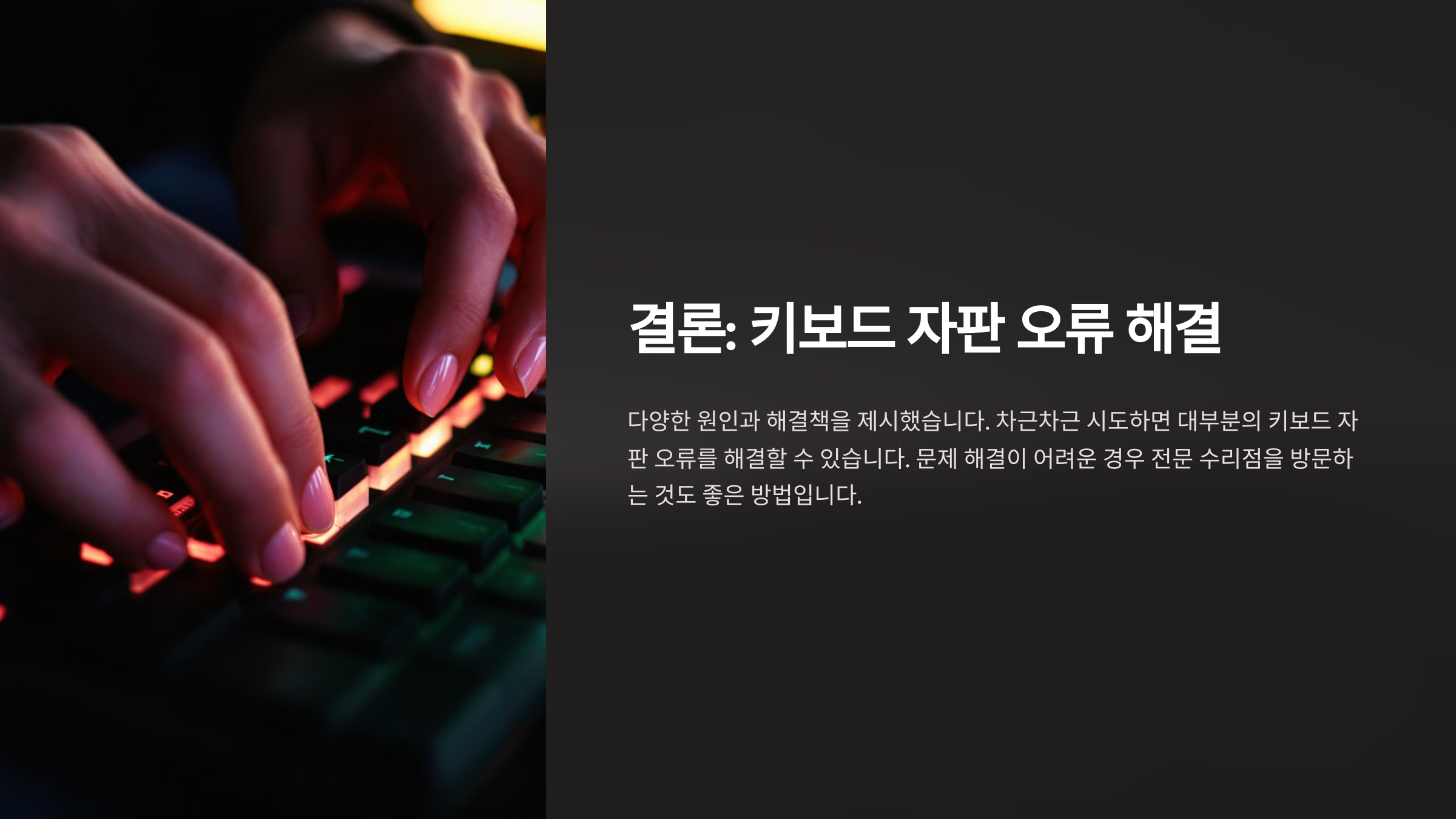 키보드 자판 오류