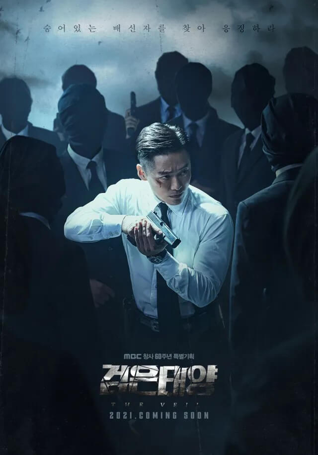드라마 검은태양의 대표 홍보 포스터3 입니다.